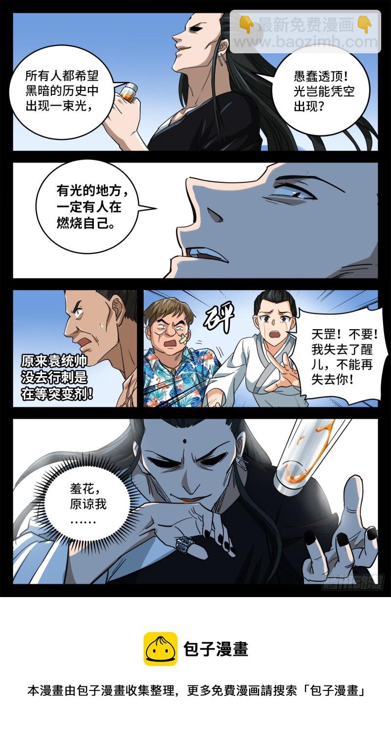 第781话 神乡层与突变剂12
