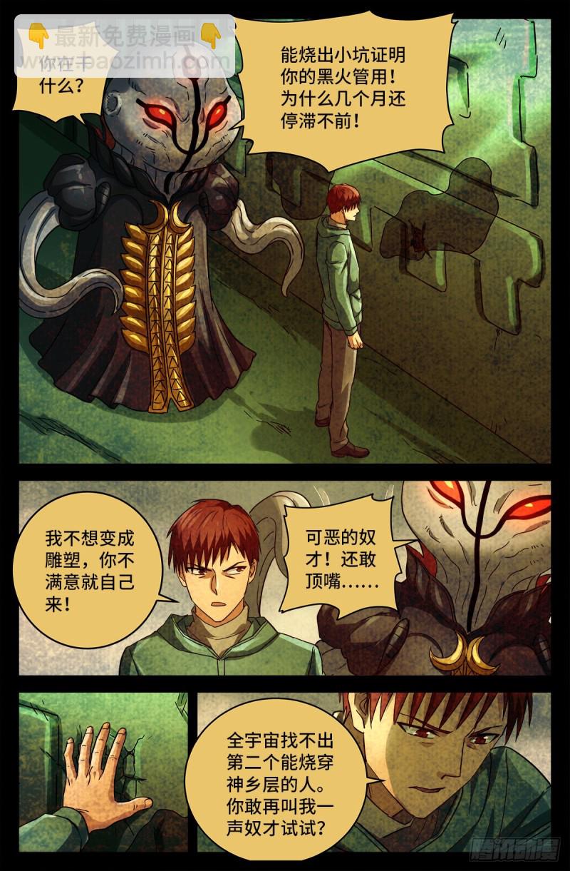 第781话 神乡层与突变剂2