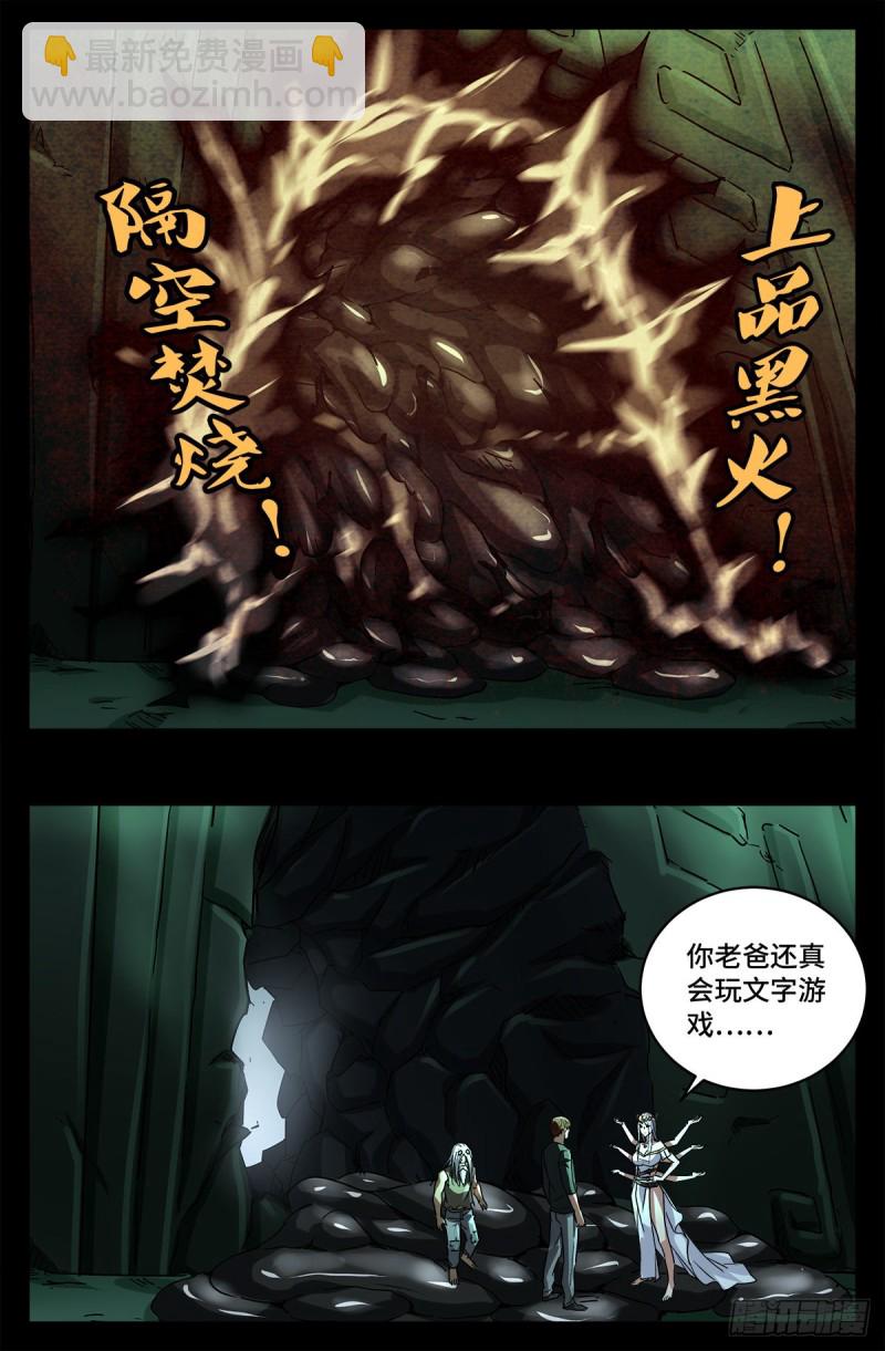 第781话 神乡层与突变剂4