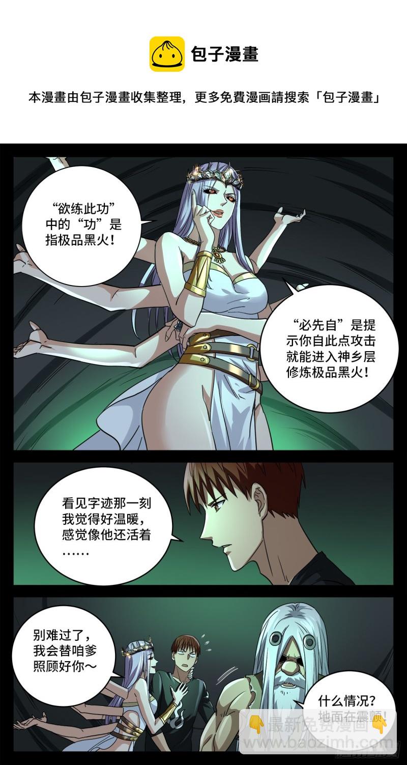 第781话 神乡层与突变剂5