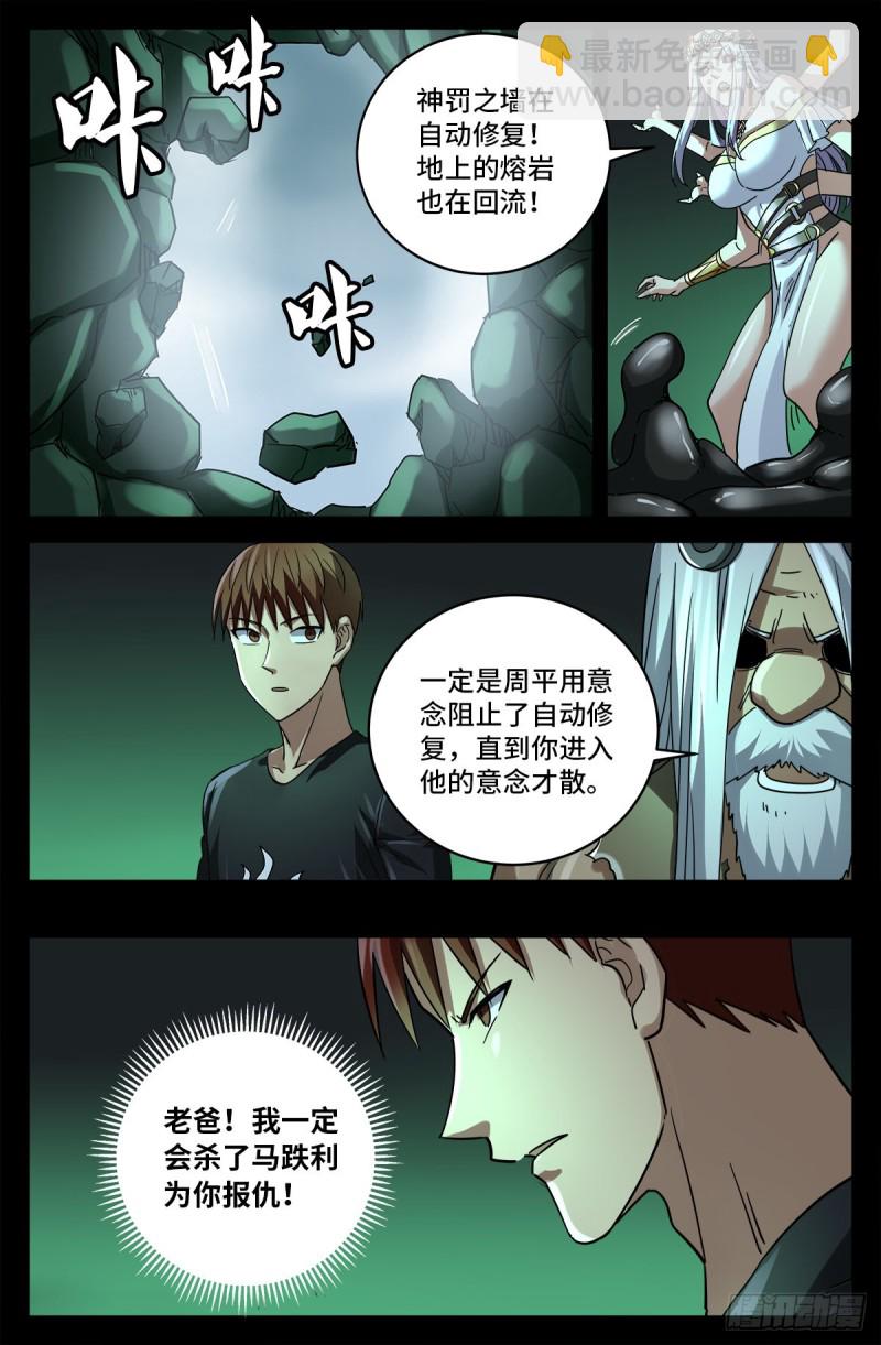 第781话 神乡层与突变剂6