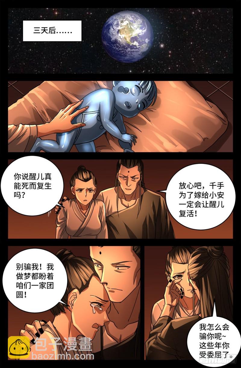 第781话 神乡层与突变剂7