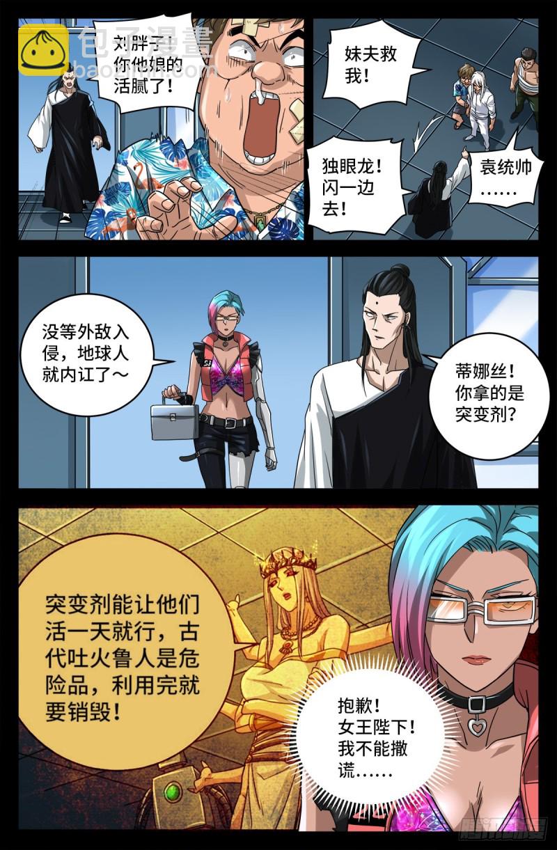 第781话 神乡层与突变剂9