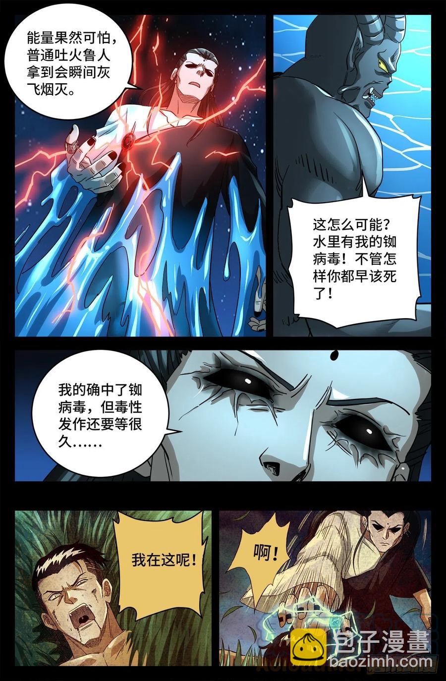 第782话 夺取神之眼10