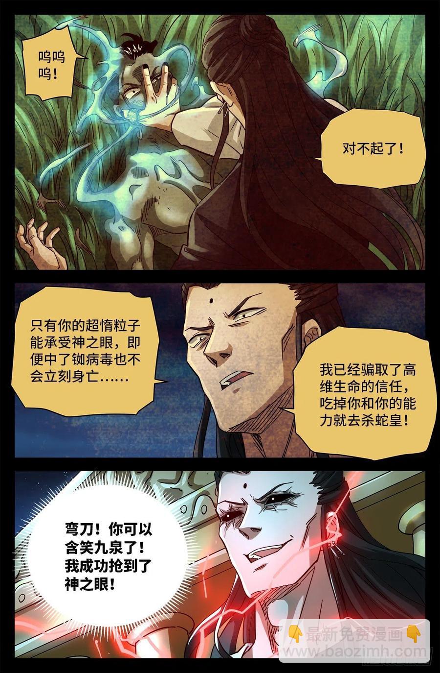 第782话 夺取神之眼11