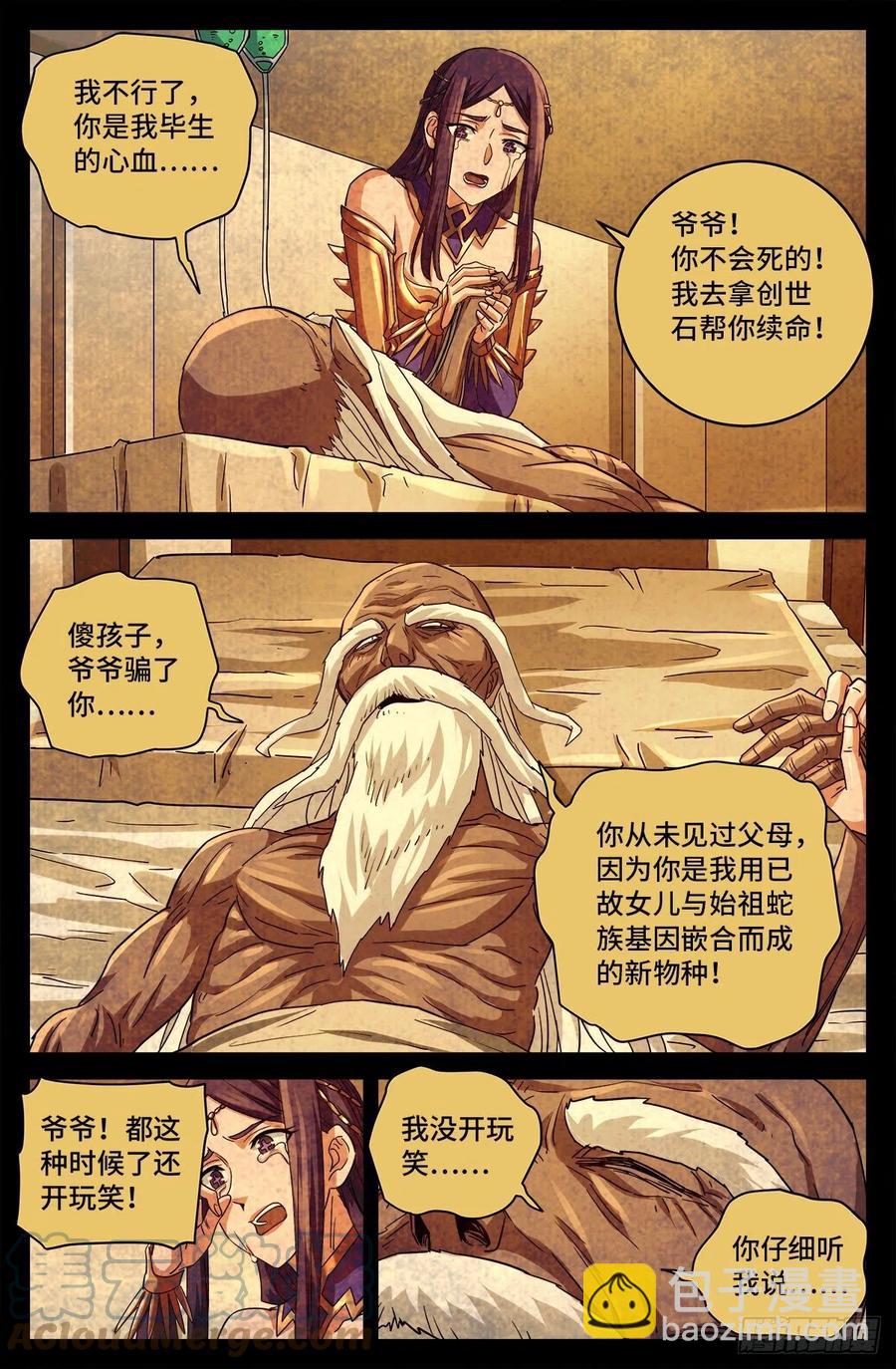 第782话 夺取神之眼4