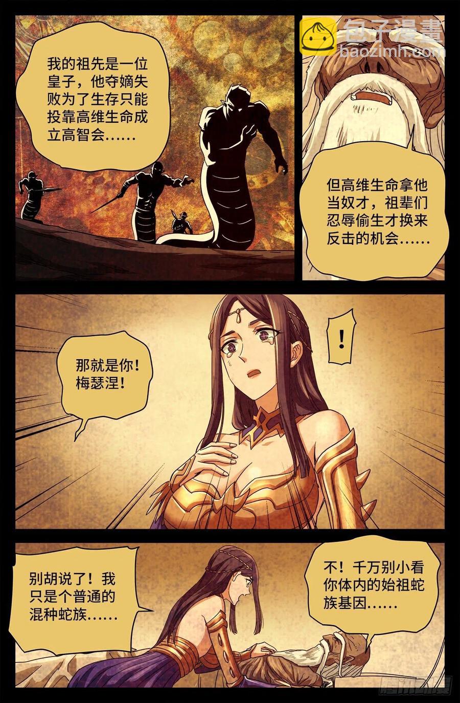 第782话 夺取神之眼5