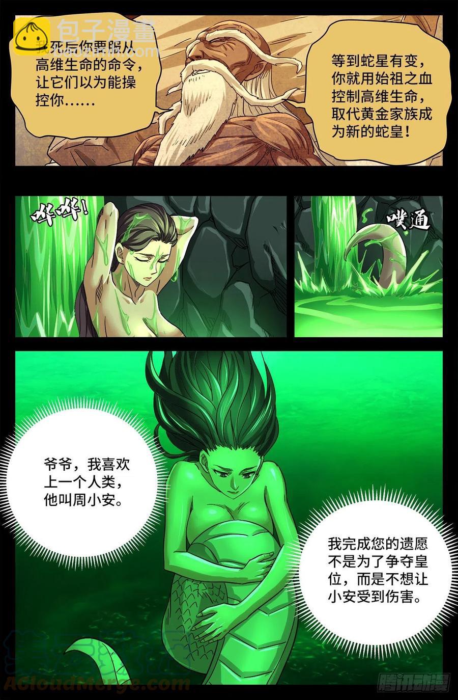 第782话 夺取神之眼6