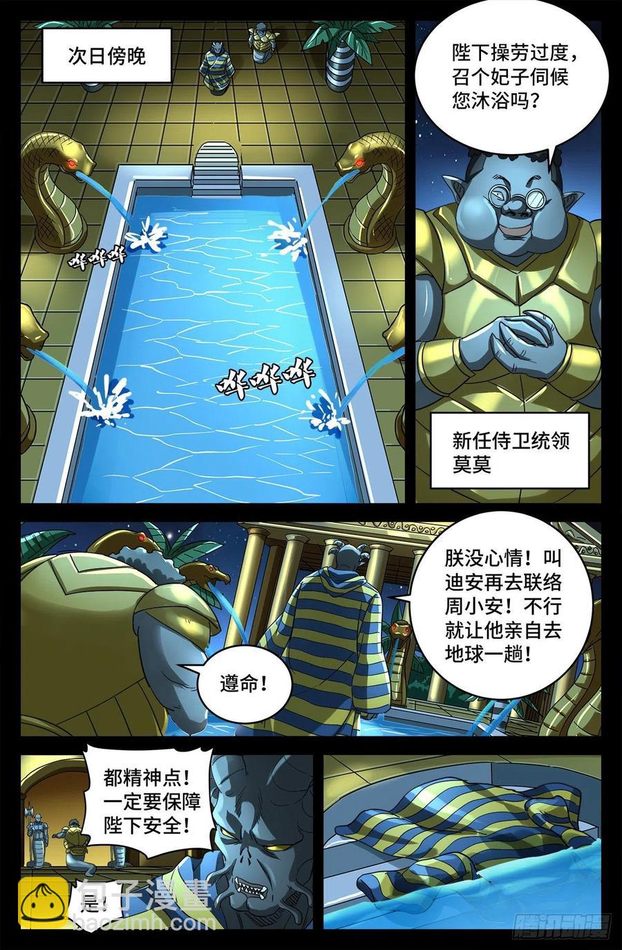 第782话 夺取神之眼7