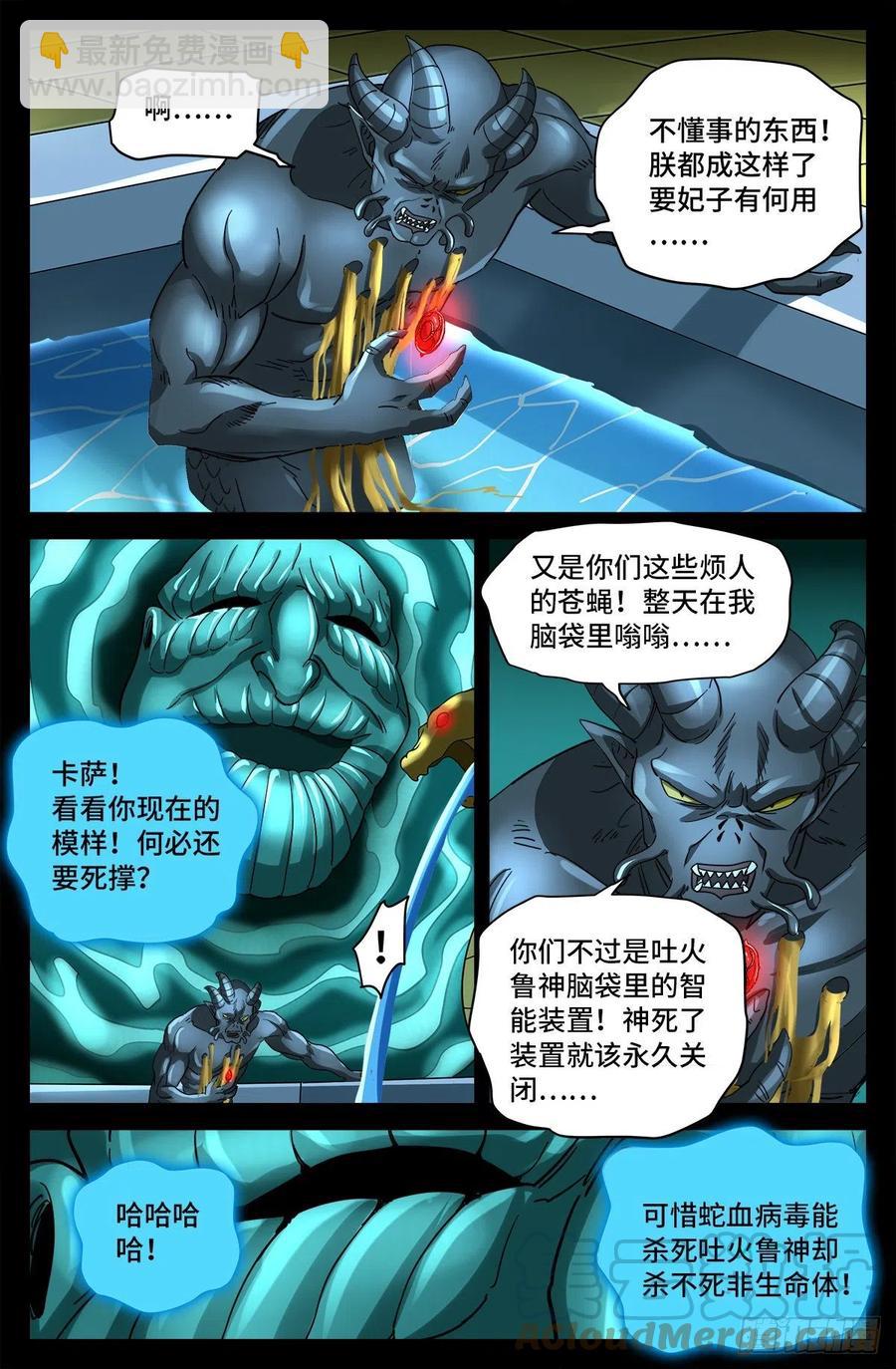 第782话 夺取神之眼8