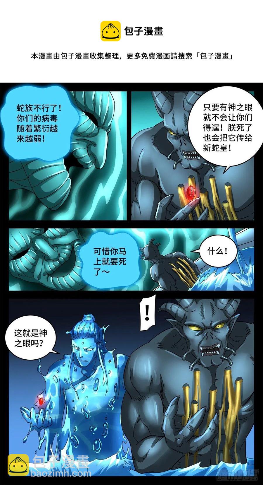 第782话 夺取神之眼9