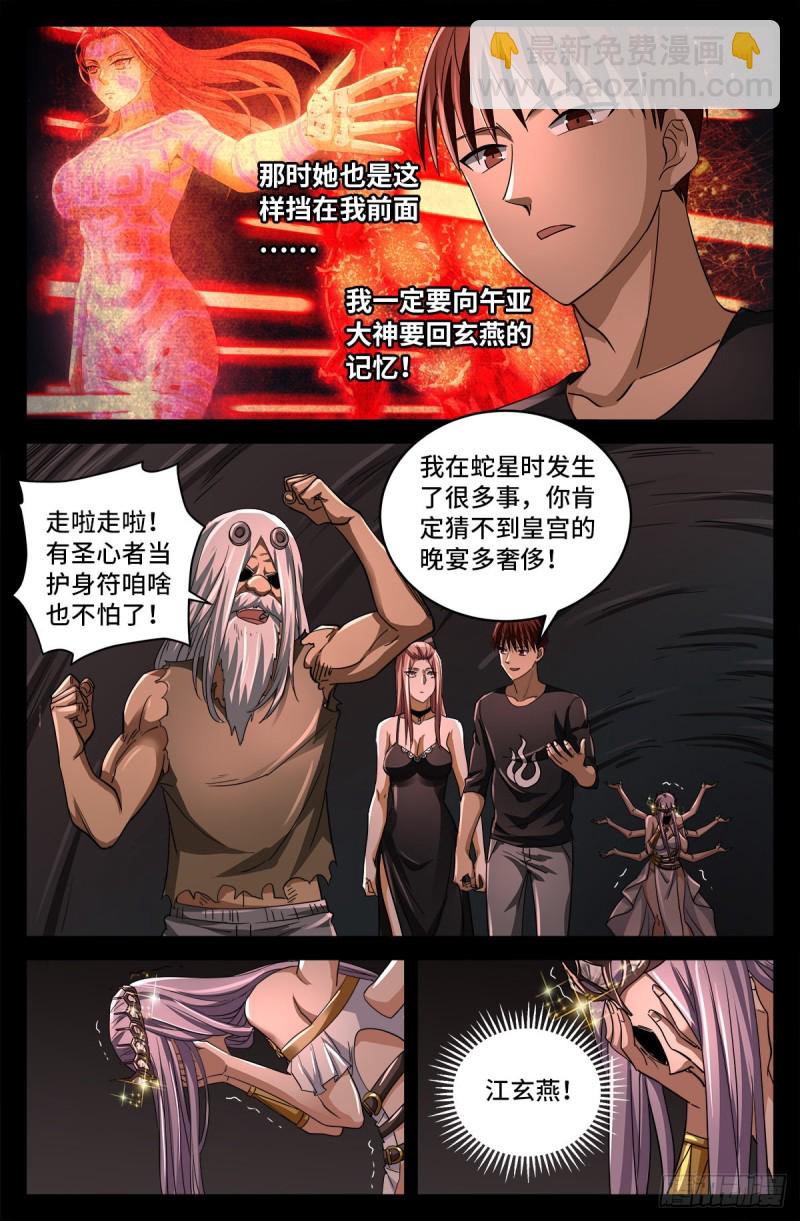 第783话 玄燕归来8