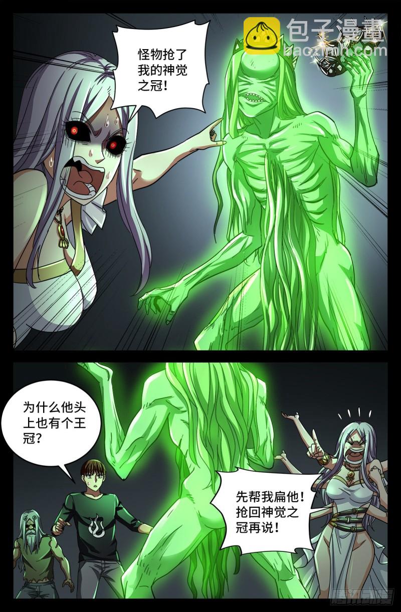 第786话 古日克族1