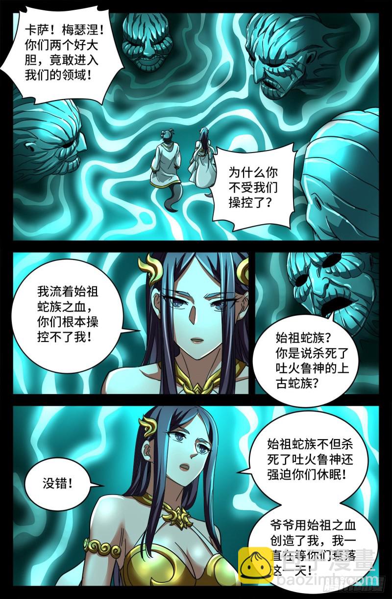 第786话 古日克族11