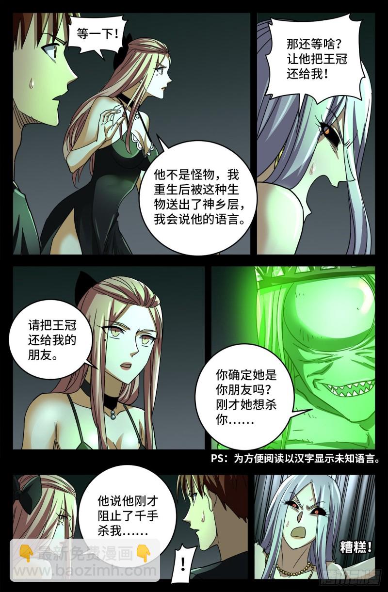 第786话 古日克族2