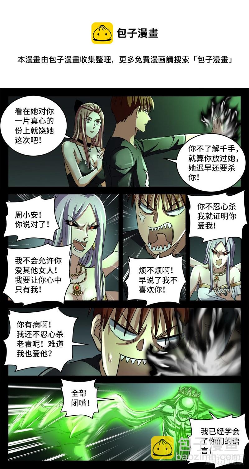 第786话 古日克族4