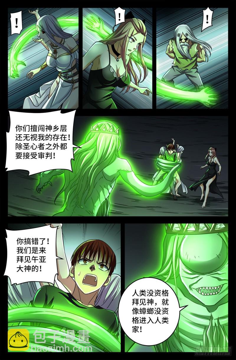 第786话 古日克族5