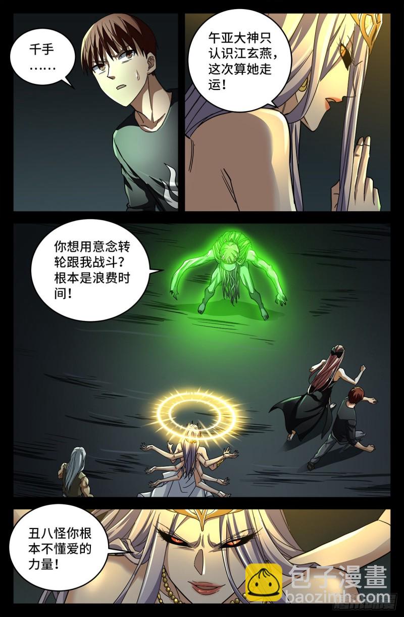 第786话 古日克族8
