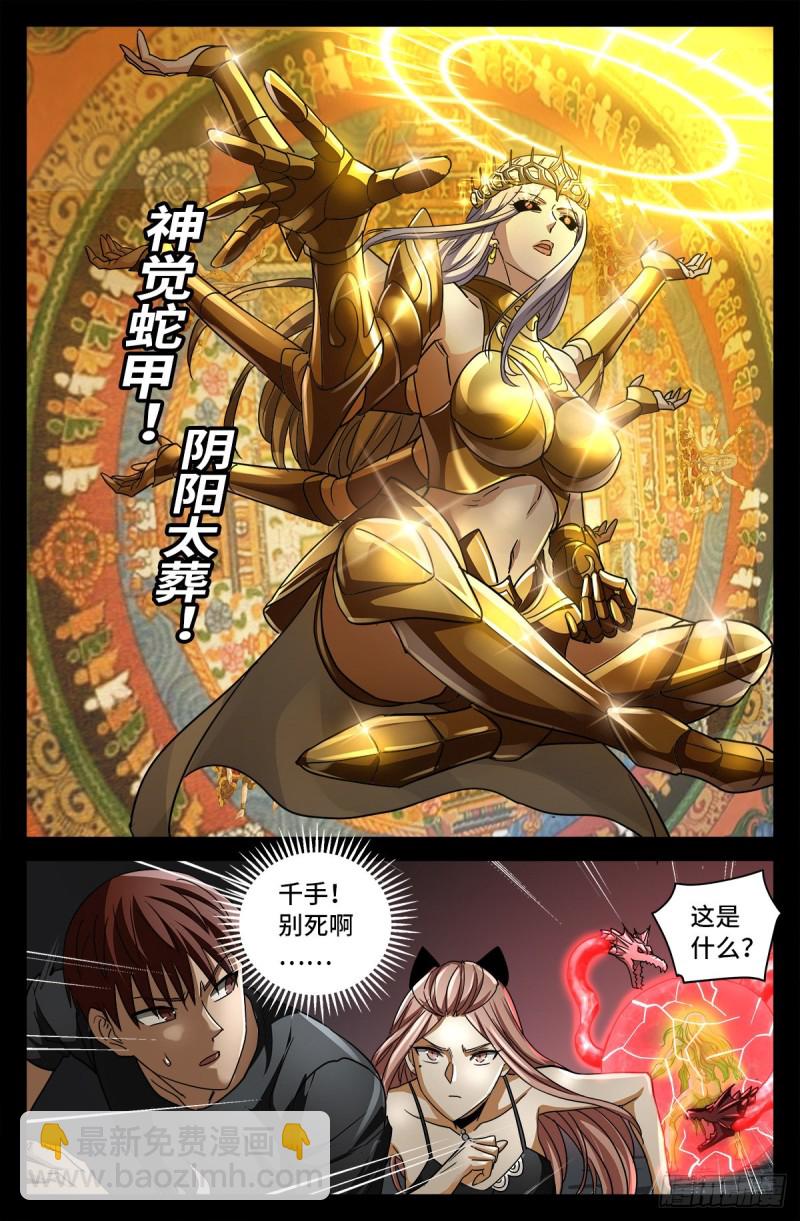 第786话 古日克族9