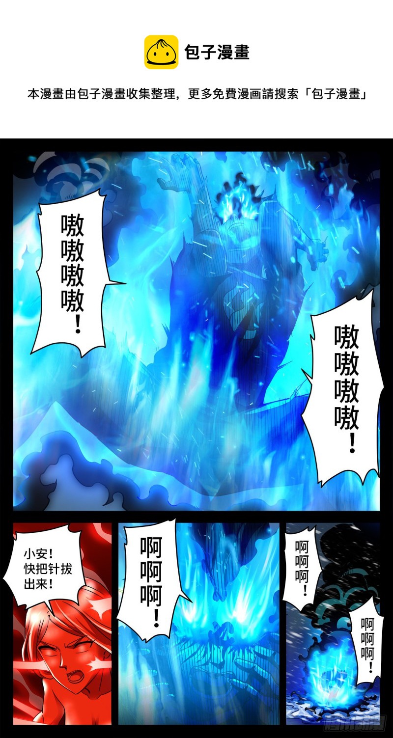 第790话 看不见的火焰0