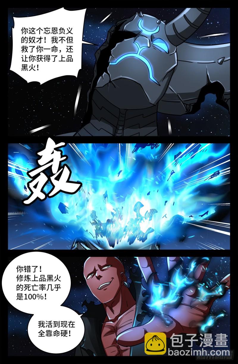 第790话 看不见的火焰12