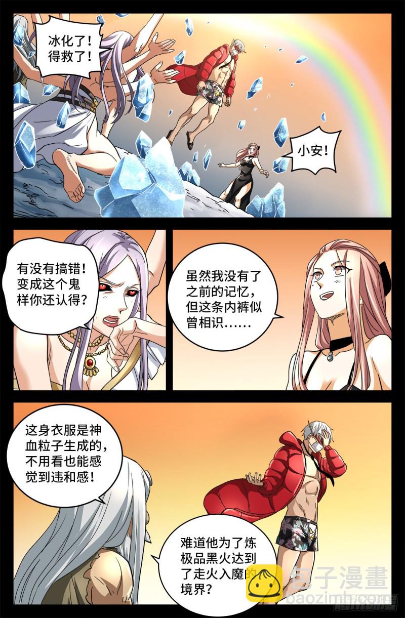 第790话 看不见的火焰2