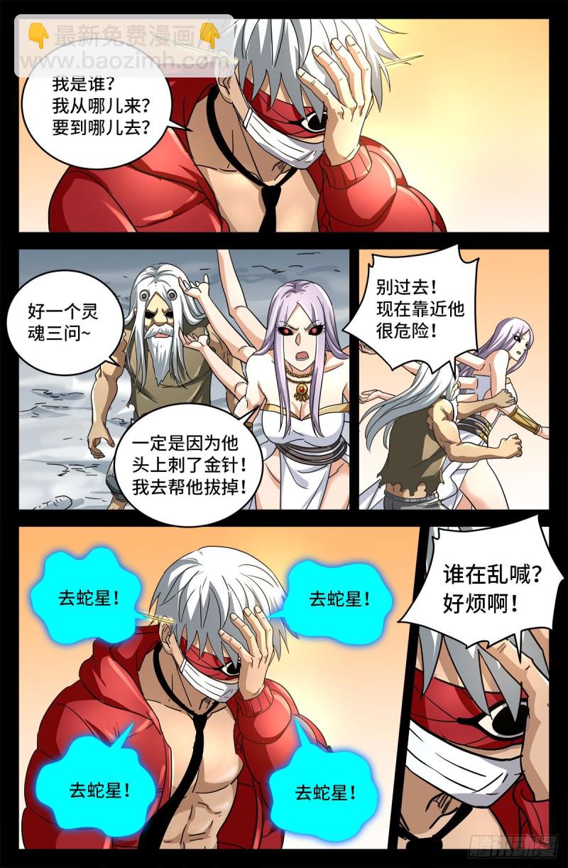第790话 看不见的火焰3