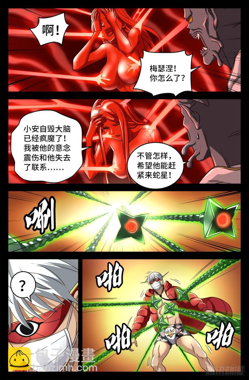 第790话 看不见的火焰4