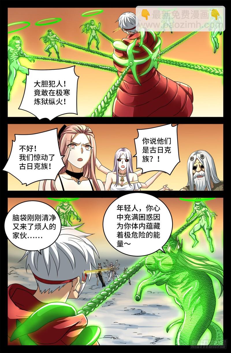 第790话 看不见的火焰5