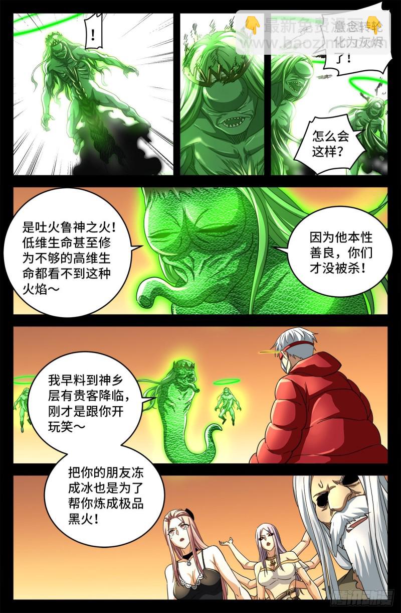 第790话 看不见的火焰7