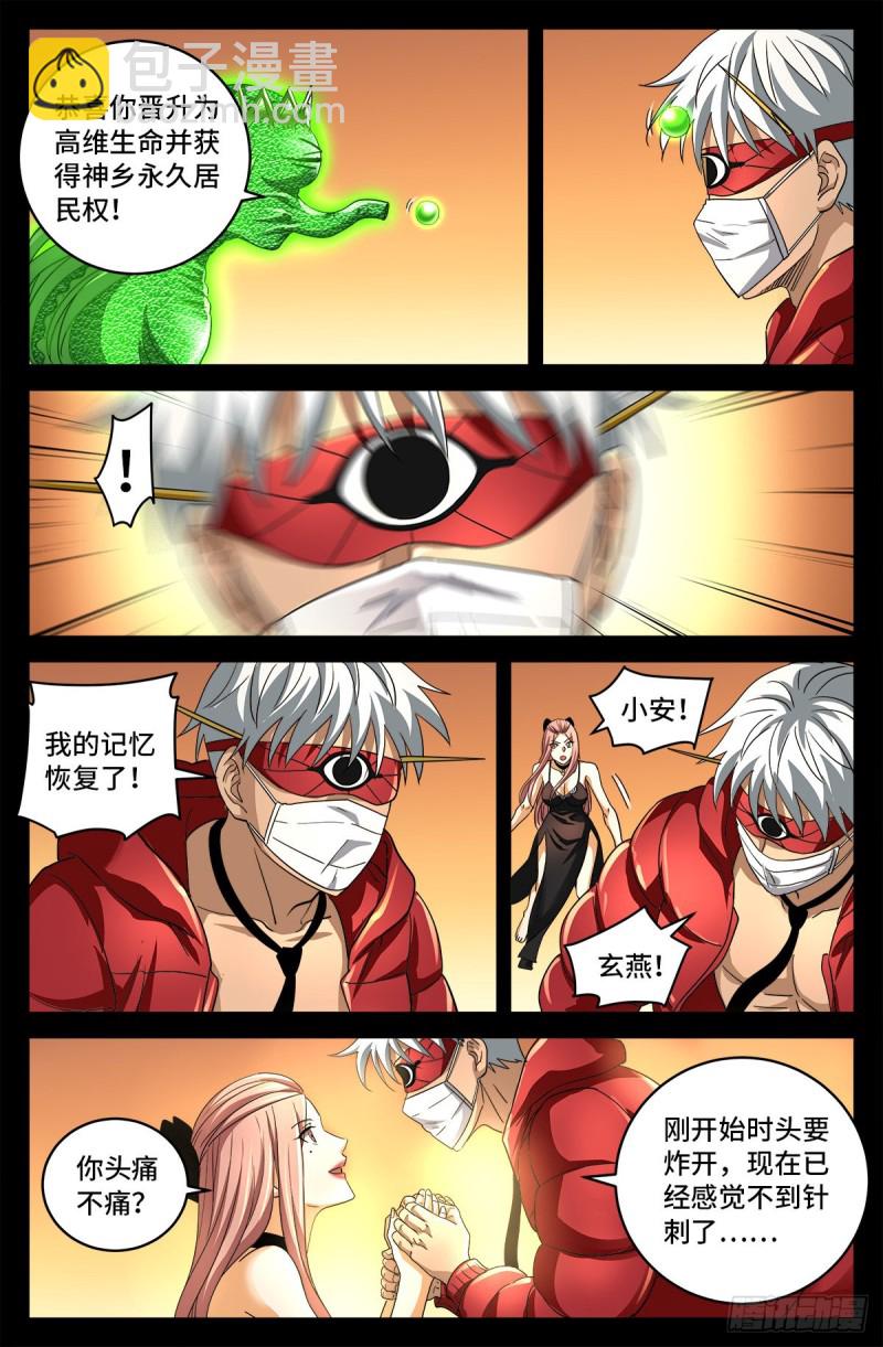 第790话 看不见的火焰8