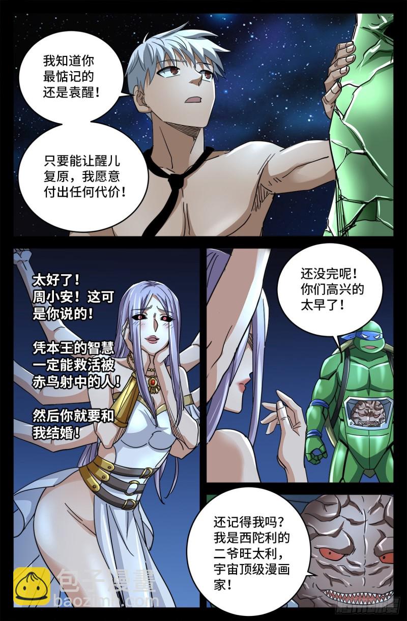 第792话 好好活下去8