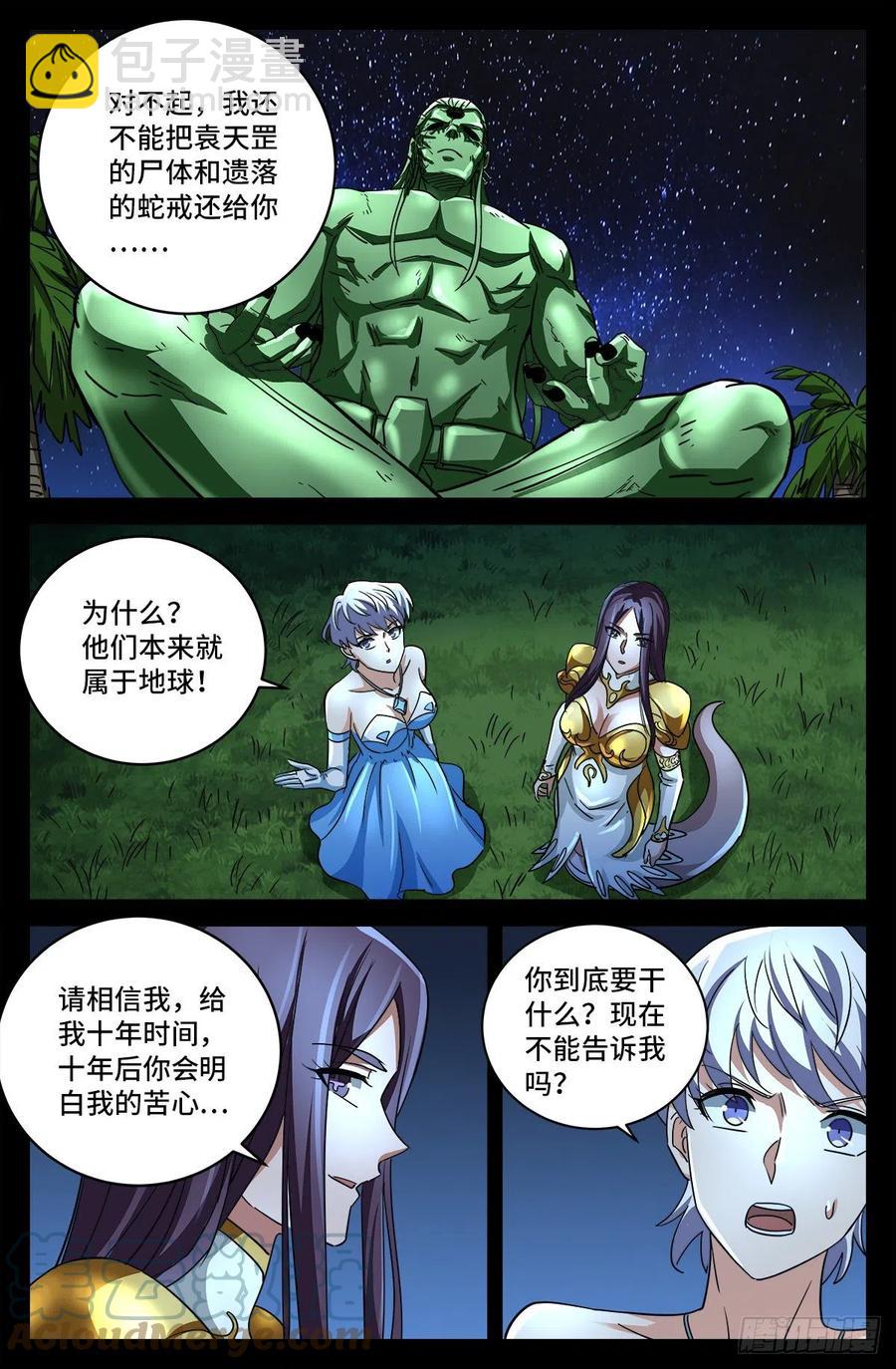 第793话 人类的胜利11
