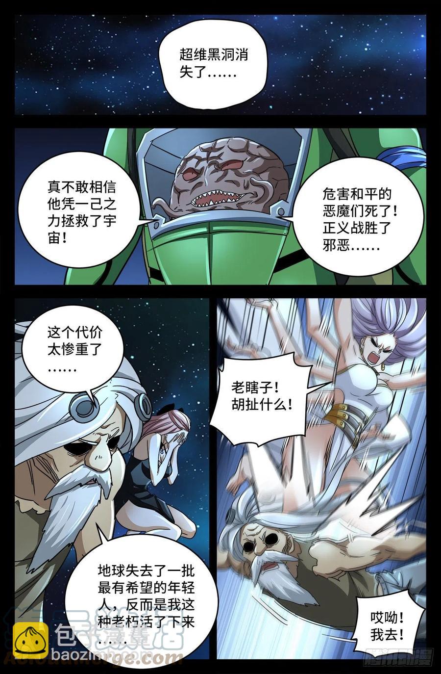 第793话 人类的胜利3