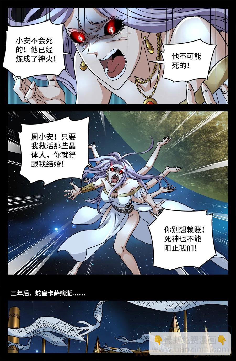 第793话 人类的胜利4