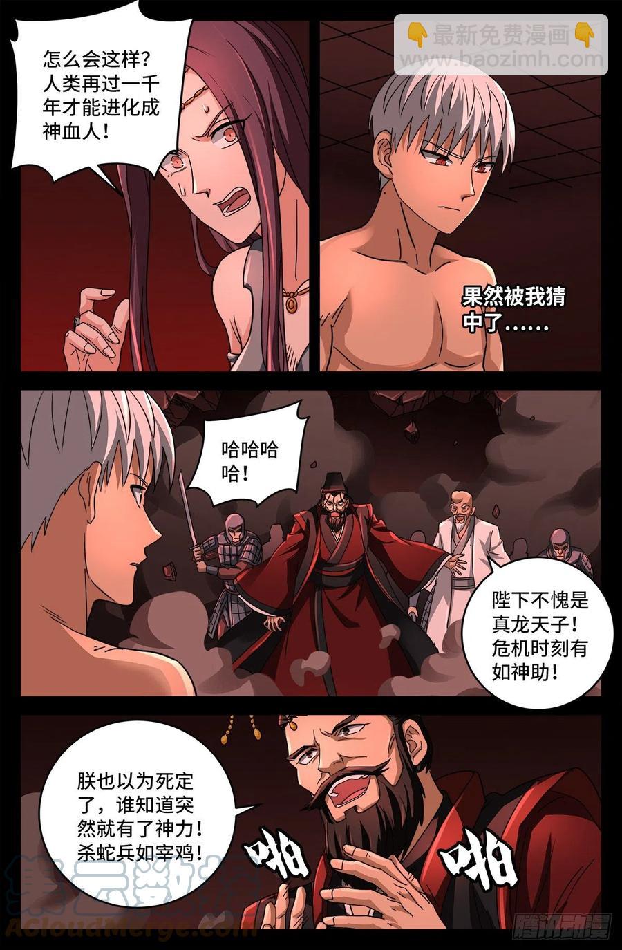 第794话 女娲宫之变10