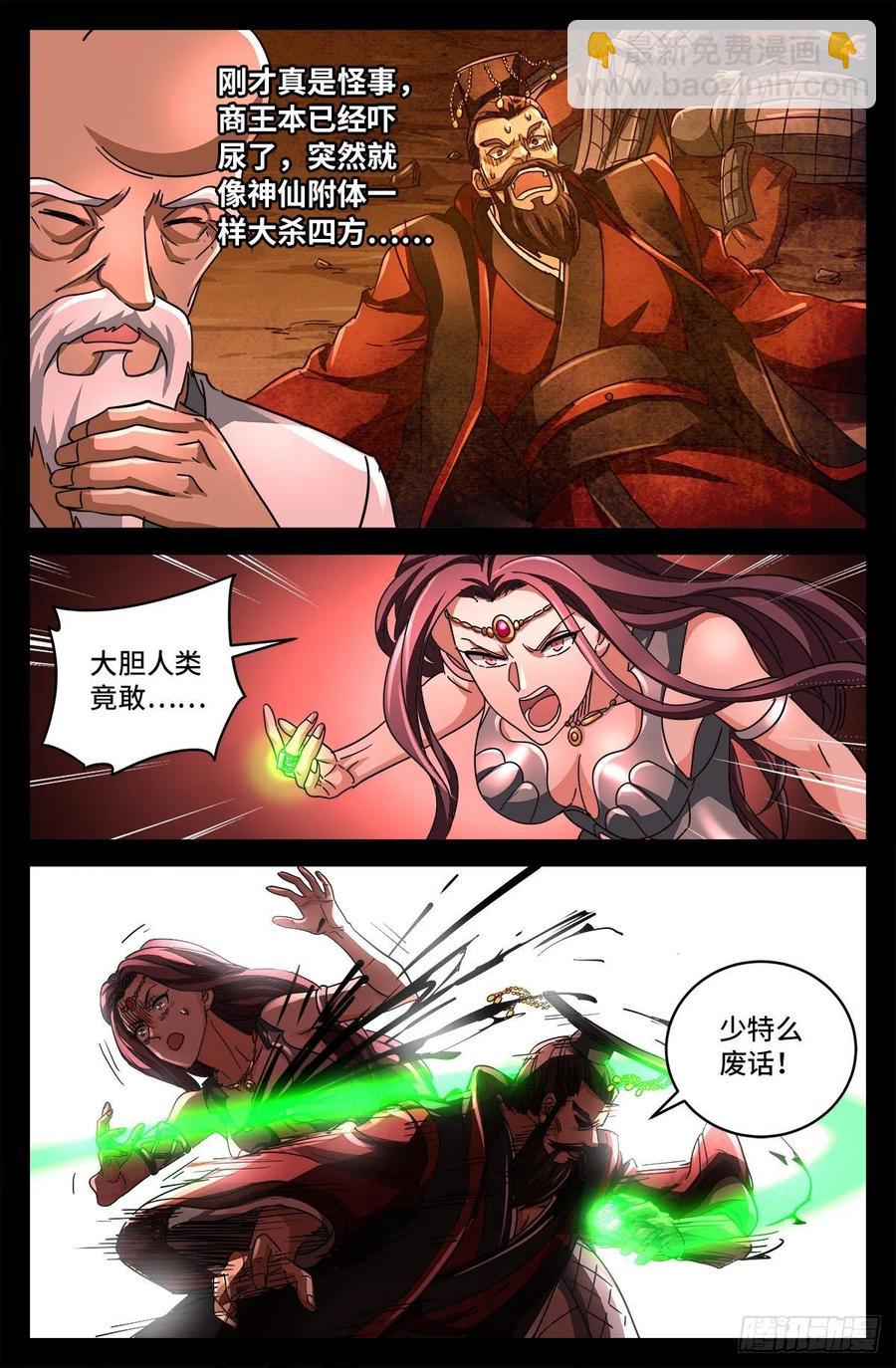 第794话 女娲宫之变11