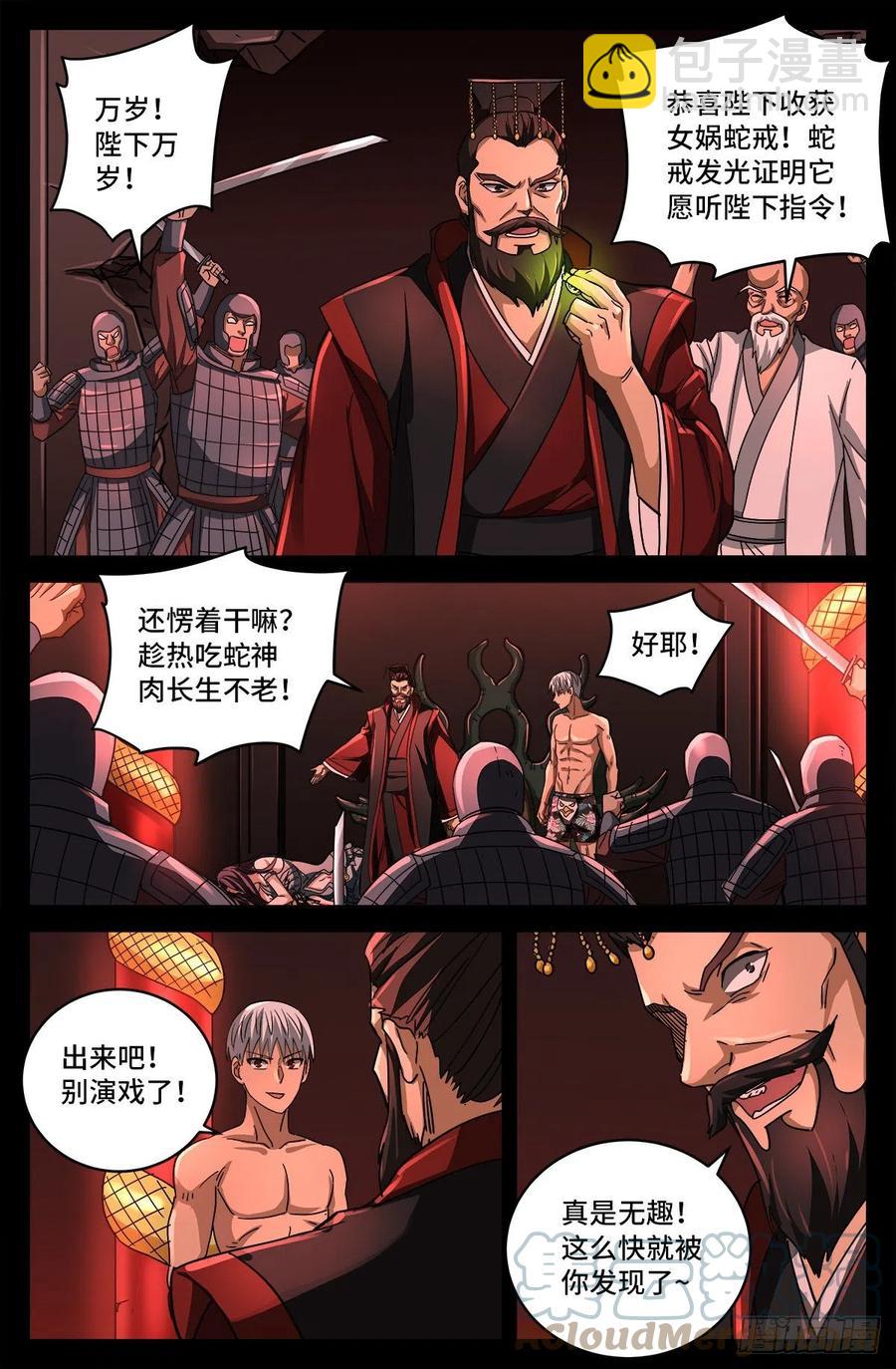 第794话 女娲宫之变12
