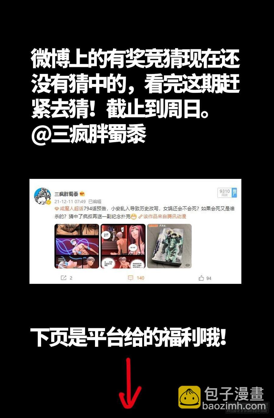 第794话 女娲宫之变13