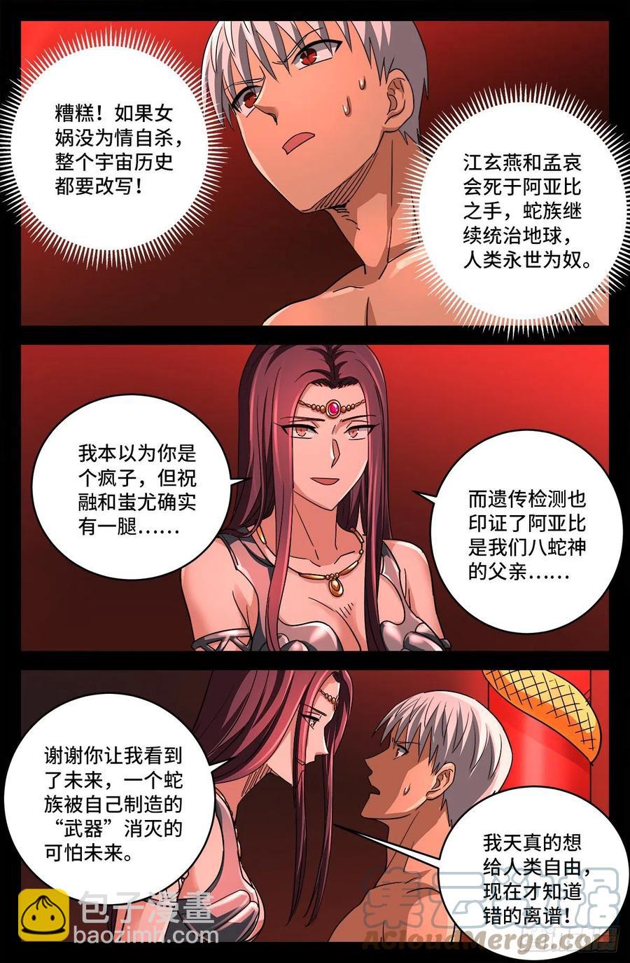 第794话 女娲宫之变2