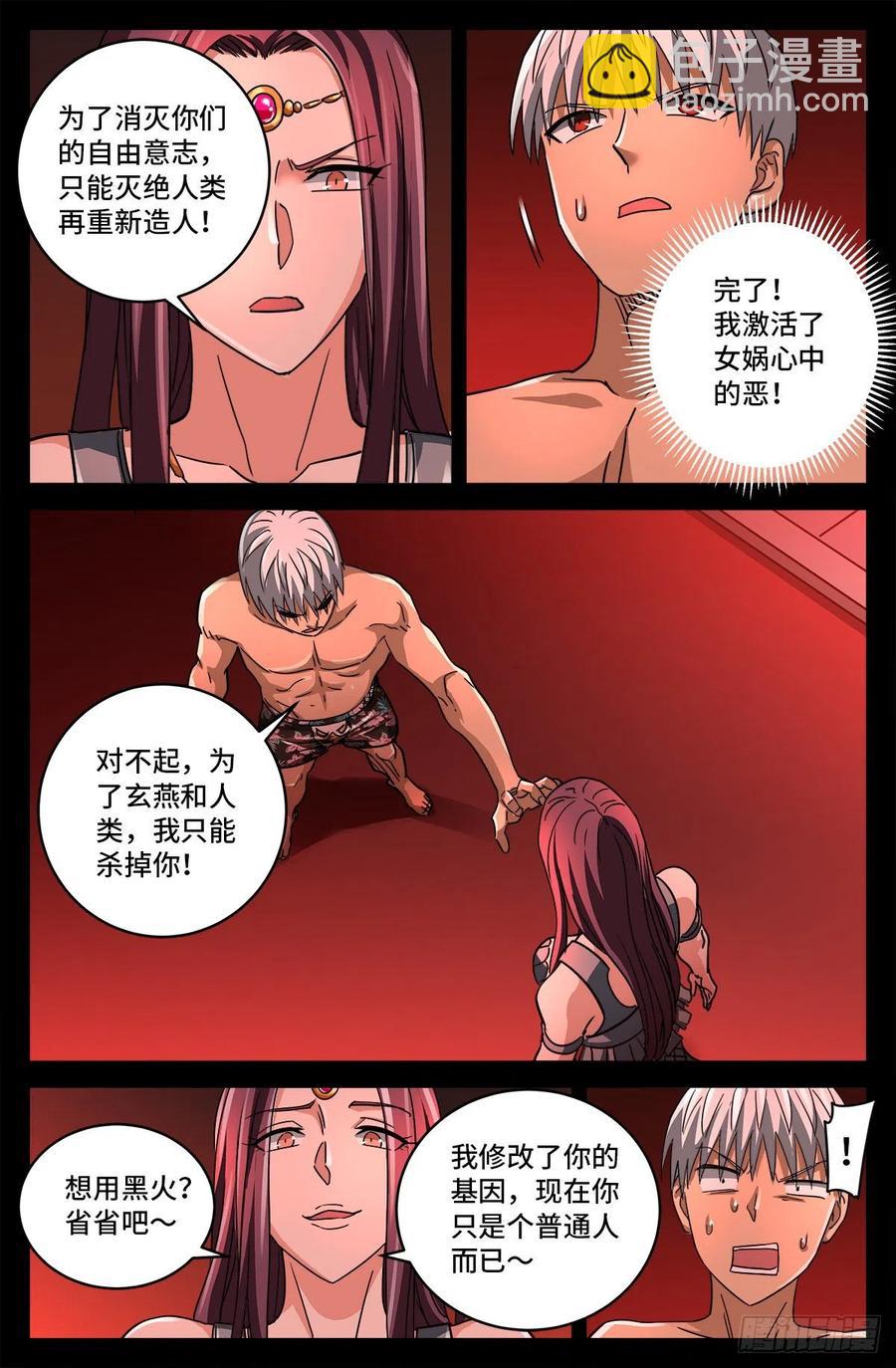 第794话 女娲宫之变3
