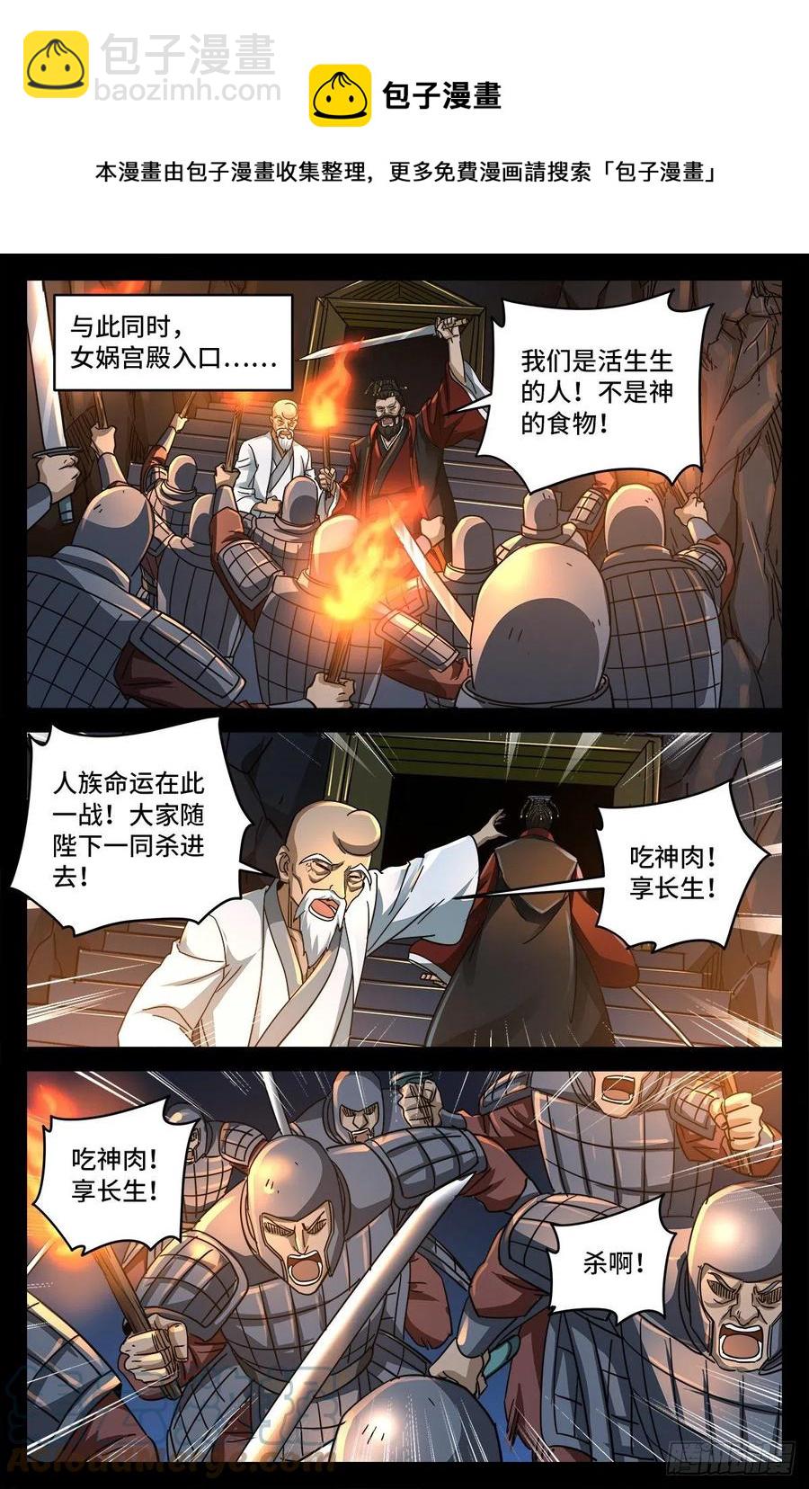 第794话 女娲宫之变4