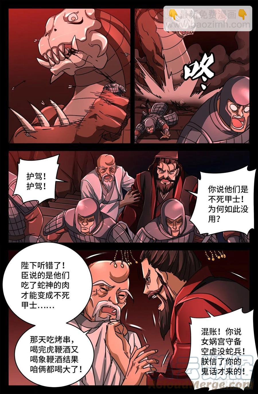 第794话 女娲宫之变6