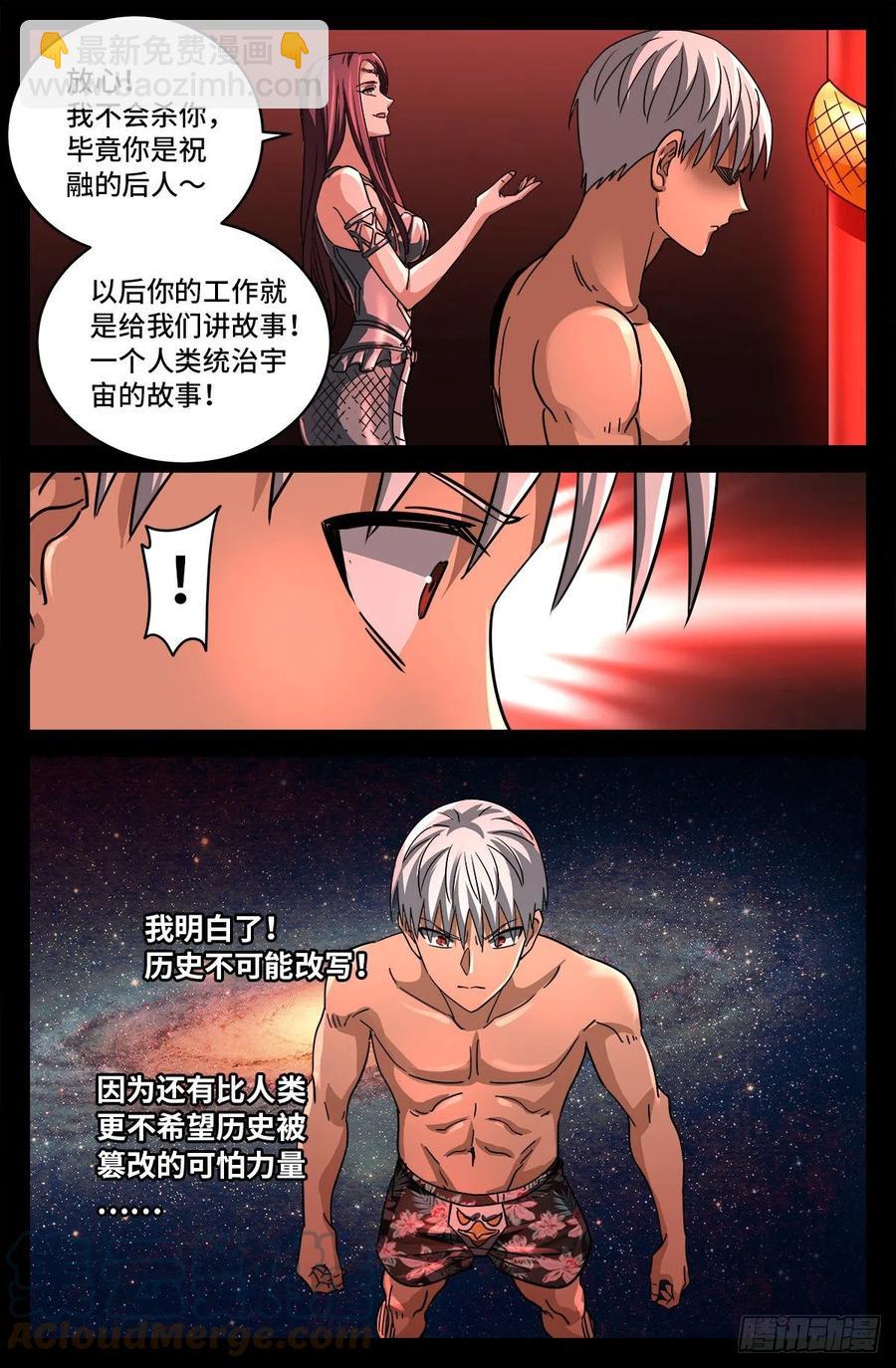 第794话 女娲宫之变8