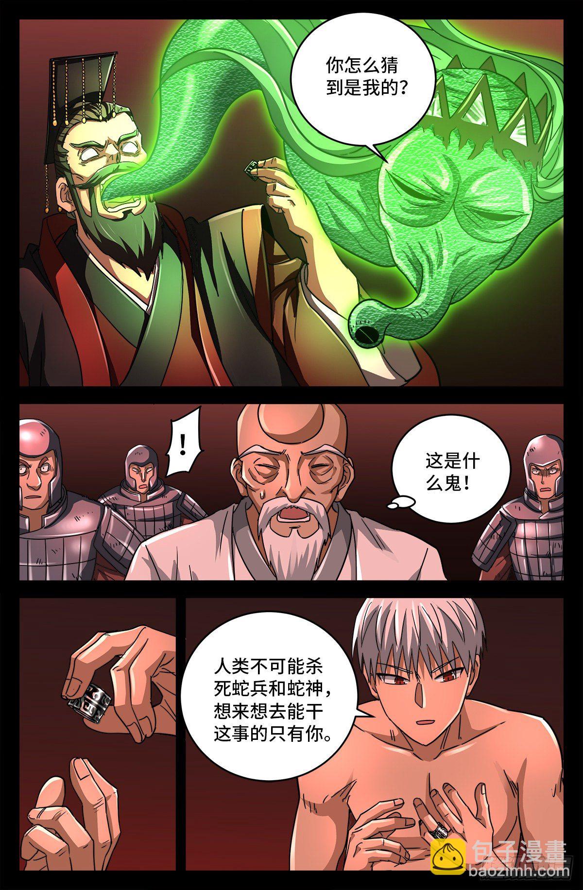 第795话 尸族起源1