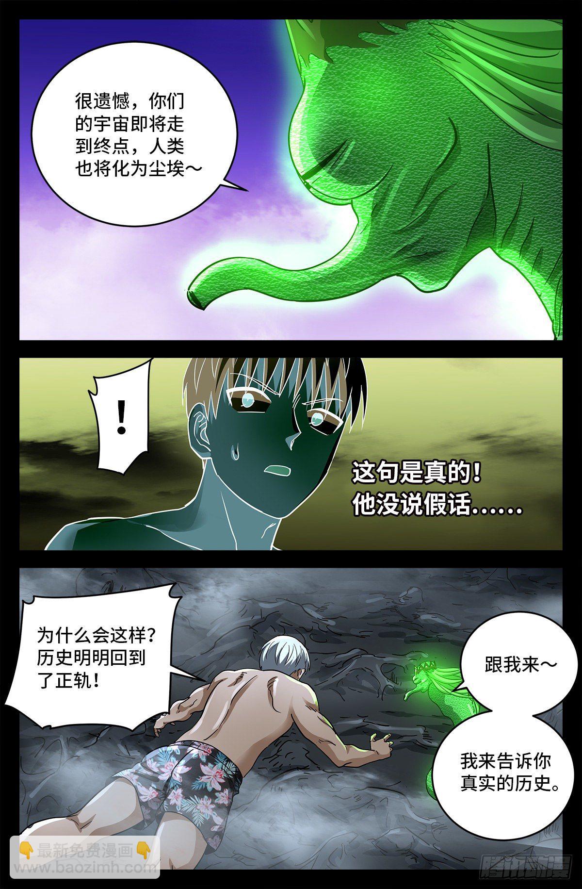 第795话 尸族起源10