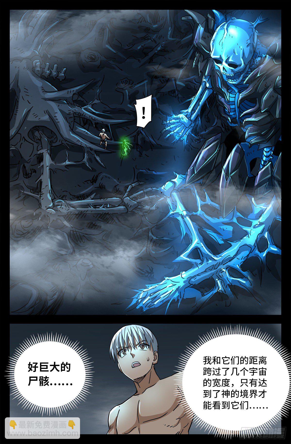 第795话 尸族起源11