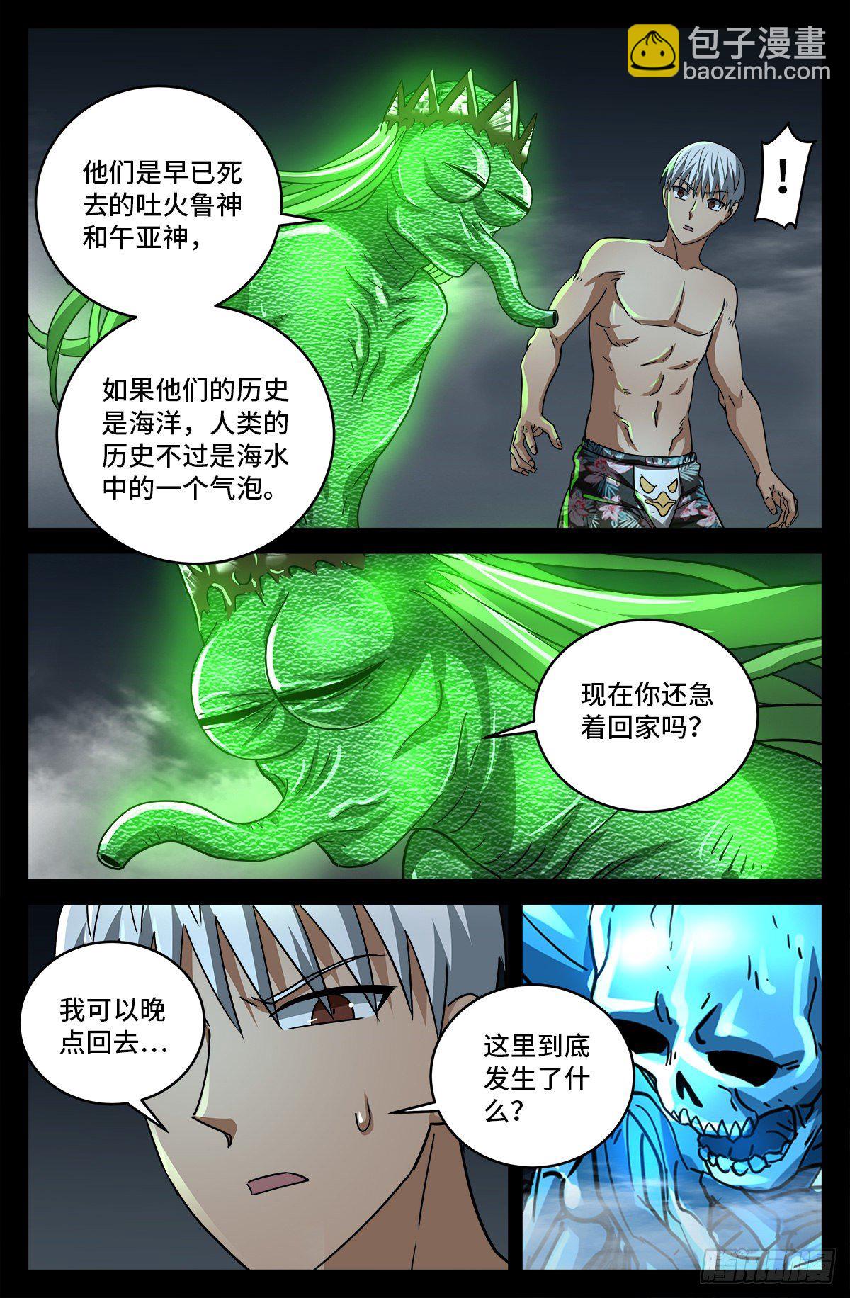 第795话 尸族起源12