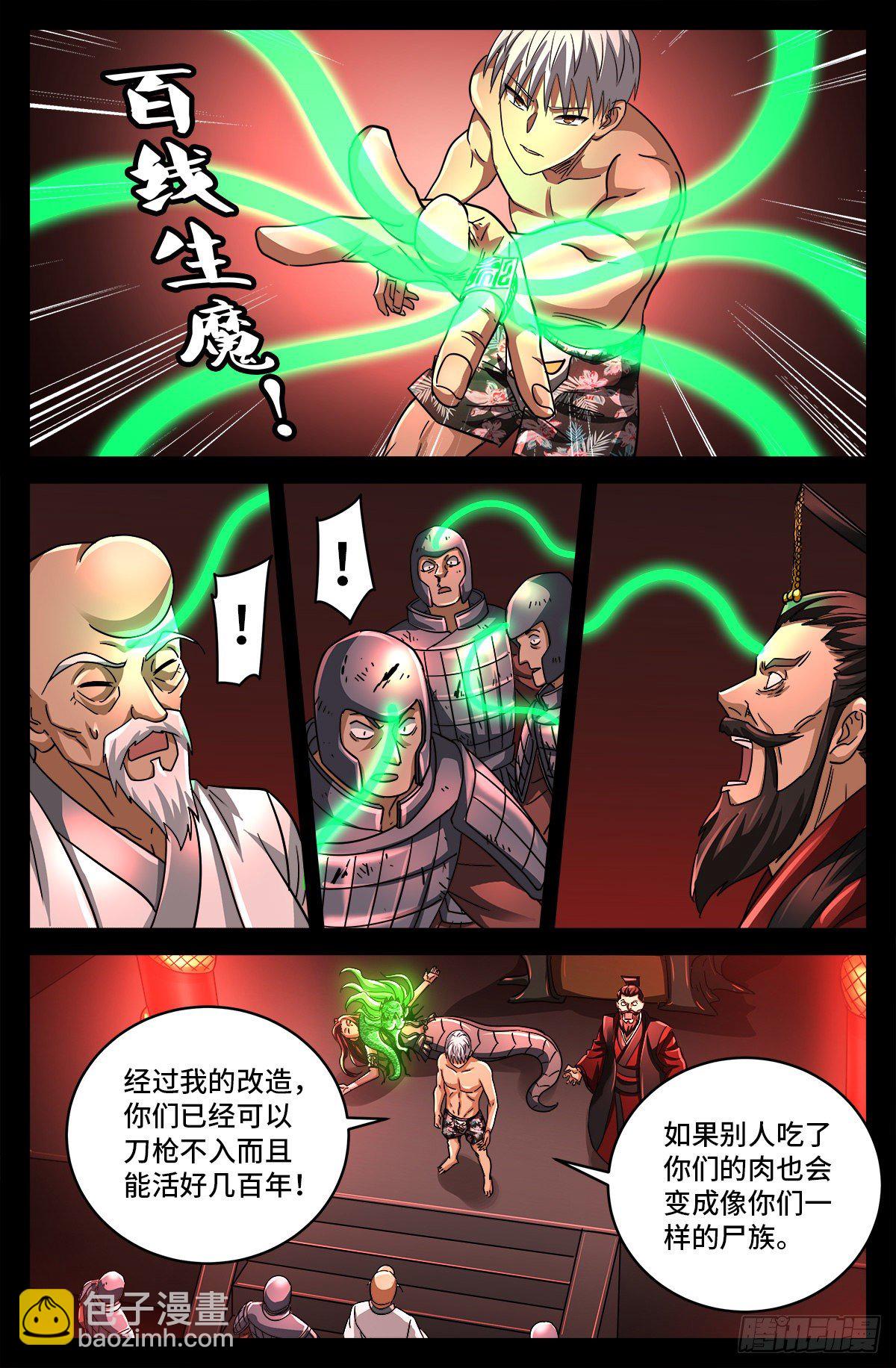 第795话 尸族起源4