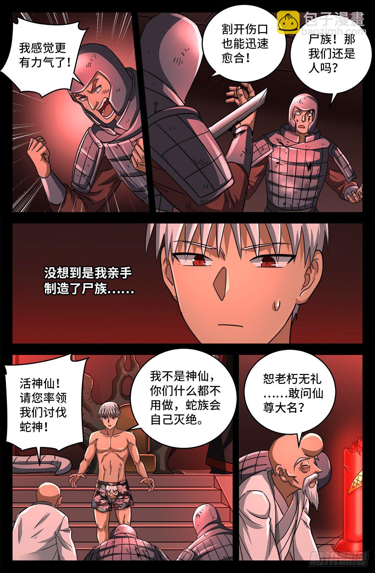 第795话 尸族起源5